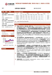 银行股半年报预测框架与前瞻:营收同比平稳上升,利润同比上升更明显