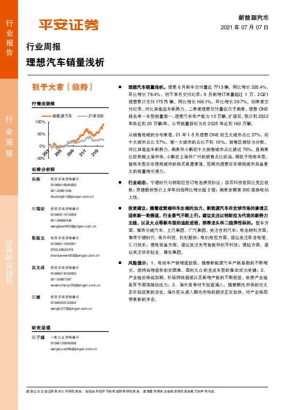 理想汽车销量浅析