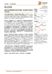 商业贸易:唯品会-多渠道深耕在线折扣零售,商业模式打造独特平台优势