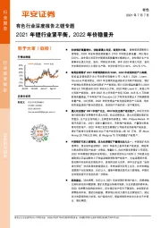 有色行业深度报告之锂专题：2021年锂行业紧平衡，2022年价稳量升