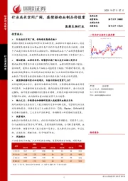 医药生物行业：行业成长空间广阔，疫情驱动血制品价值重