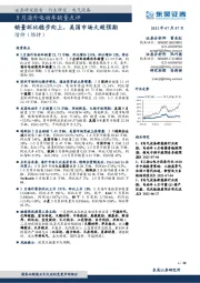 5月海外电动车销量点评:销量环比稳步向上,美国市场大超预期