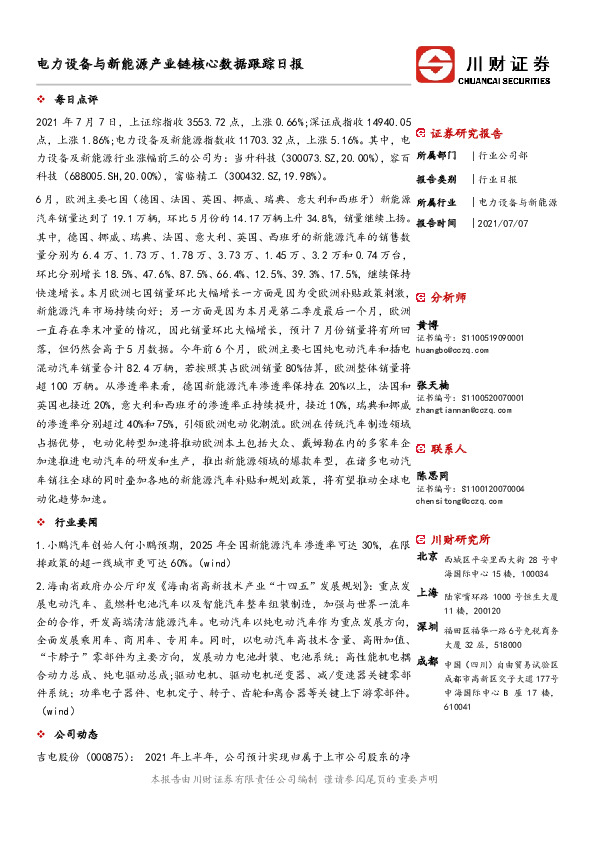 电力设备与新能源产业链核心数据跟踪日报