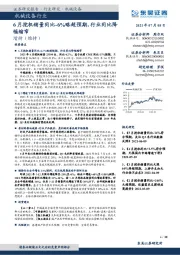 机械设备行业：6月挖机销量同比-6%略超预期，行业同比降幅缩窄