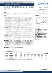 有色金属行业点评报告：稀土反攻：需求高增补库启动，新一波涨价