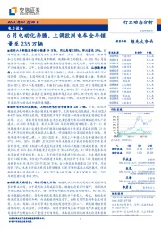 电力设备行业：6月电动化奔腾，上调欧洲电车全年销量至235万辆