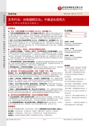 叉车行业深度系列报告二：叉车行业：对标国际巨头；中国龙头空间大