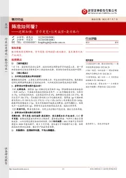 银行行业：降准如何看？-逻辑加强：货币更宽+信用偏紧=要买银行