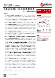 2021年证券行业中期策略：业绩与估值背离，业务转型重塑券商估值