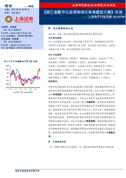 上证电子行业日报：《浙江省数字化改革标准化体系建设方案》印发