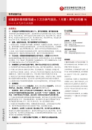 工业气体行业周报:杭氧签约晋控新恒盛6.2万方供气项目;7月第1周气价同增1%