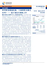 酒店及餐饮行业深度分析:夜间经济蓬勃发展,小酒馆商业模式如何?——基于海伦司港股上市