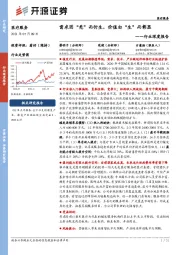 医疗服务行业深度报告:需求因“秃”而衍生,价值由“生”而彰显