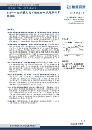 以太坊（Eth投资要点）：Eth——全球最大的可编程分布式超级计算机网络