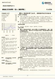 基础化工行业研究：磷化工维持高景气运行，持续看好成长性板块