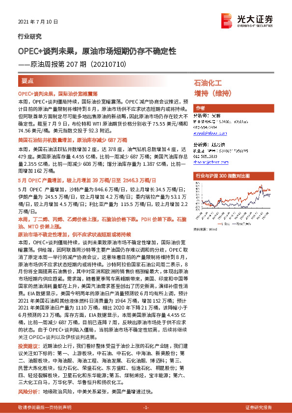 原油周报第207期：OPEC+谈判未果，原油市场短期仍存不确定性