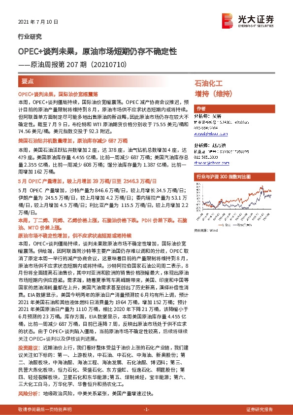 原油周报第207期：OPEC+谈判未果，原油市场短期仍存不确定性