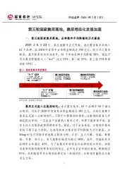 仿制药行业:第五轮国家集采落地,集采常态化发展加速
