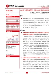 封测行业2021H1业绩预告点评：龙头公司业绩超预期，行业全年高增长确定性高