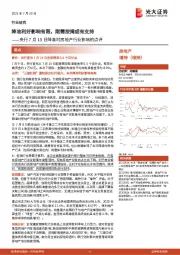 房地产:央行7月15日降准对房地产行业影响的点评:降准利好影响有限,刚需按揭或有支持