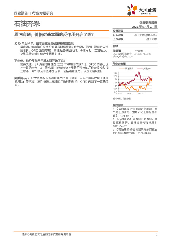 石油开采：原油专题：价格对基本面的反作用开启了吗？