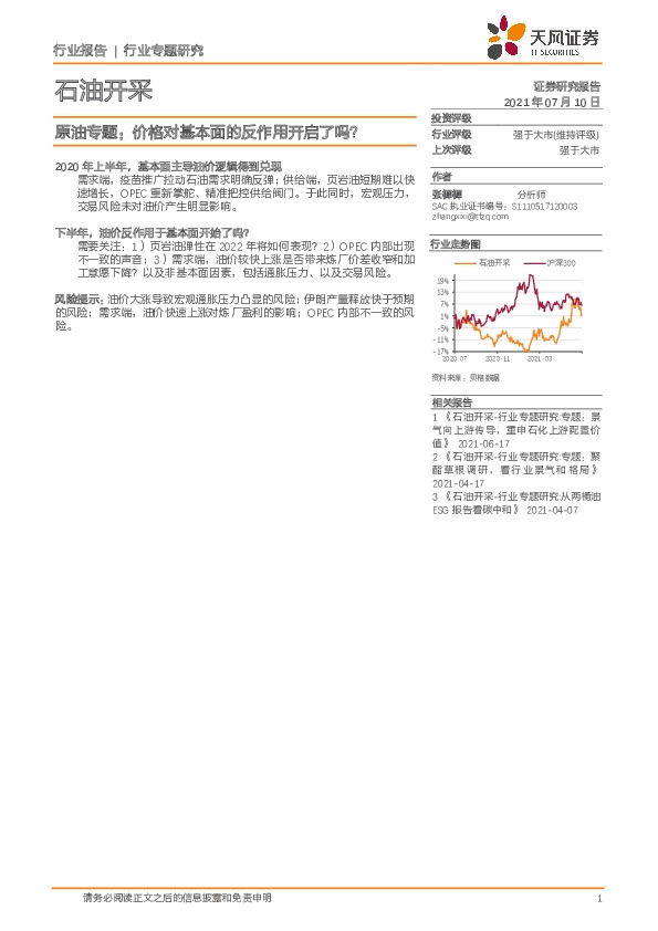 石油开采：原油专题：价格对基本面的反作用开启了吗？