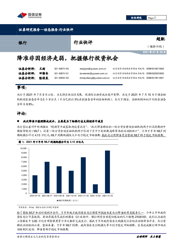 银行：降准非因经济走弱，把握银行投资机会