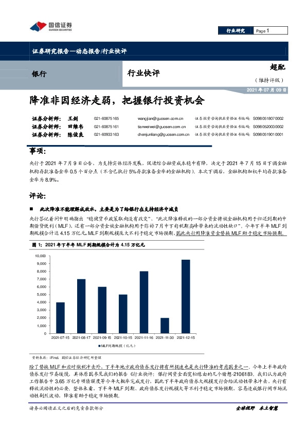 银行：降准非因经济走弱，把握银行投资机会