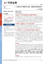 汽车行业周报：6月乘用车产销量同比回落，新能源车维持高景气