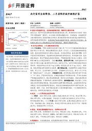 房地产行业周报：央行宣布全面降准，二手房限价城市继续扩容