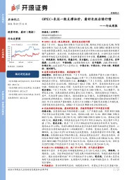 石油化工行业周报：OPEC+未达一致支撑油价，看好长丝后续行情