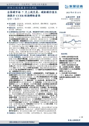环保工程及服务行业周报:全国碳市场7月上线交易,碳配额价值长期提升CCER短期稀缺看涨