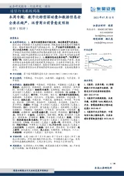 通信行业跟踪周报：本周专题：数字化转型驱动叠加数据信息安全要求趋严，运营商云前景愈发明朗