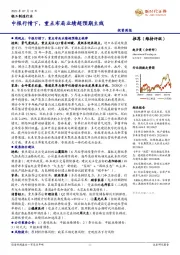 轻工制造行业投资周报：中报行情下，重点布局业绩超预期主线