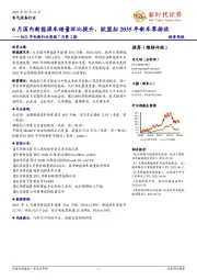 2021年电新行业周报7月第2期:6月国内新能源车销量环比提升,欧盟拟2035年新车零排放