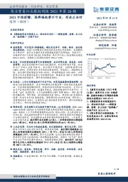 商业贸易行业跟踪周报2021年第26期:2021中报前瞻:国牌崛起势不可当,布局正当时