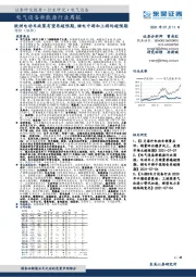 电气设备新能源行业周报:欧洲电动车政策有望再超预期,锂电中游和上游均超预期