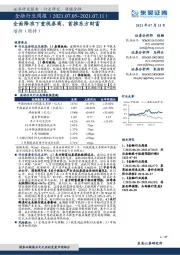 金融行业周报：全面降准下重视券商，首推东方财富