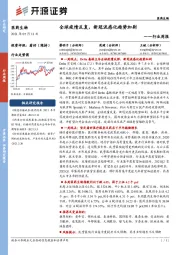 医药生物行业周报:全球疫情反复,新冠流感化趋势加剧