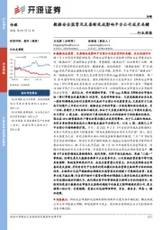 传媒行业周报：数据安全监管及反垄断或成影响平台公司成长关键