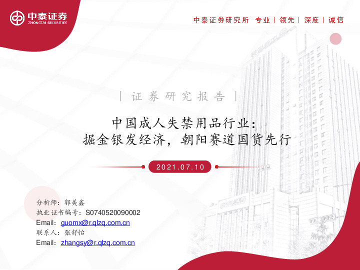 中国成人失禁用品行业：掘金银发经济，朝阳赛道国货先行