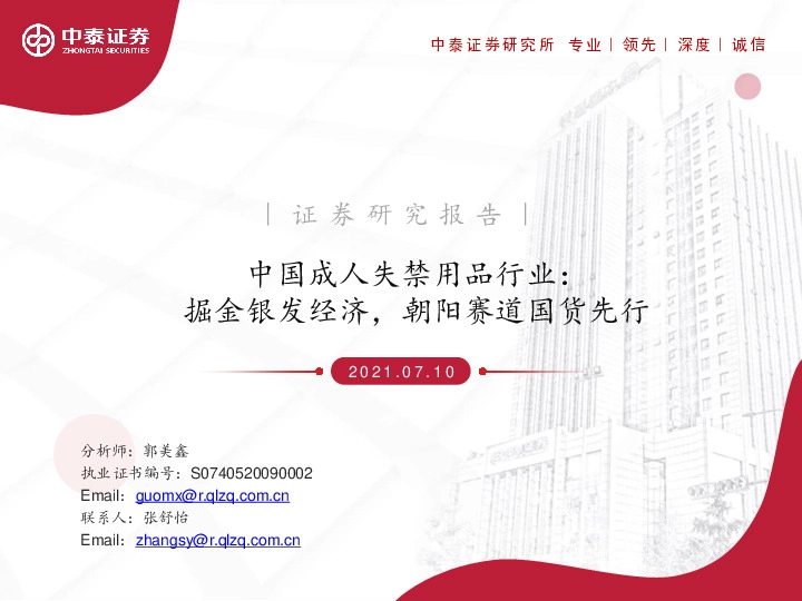 中国成人失禁用品行业：掘金银发经济，朝阳赛道国货先行