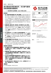 有色钢铁行业周策略（2021年第28周）：央行降准支持实体经济，关注景气度向好的新能源金属板块
