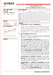 中泰化工周度观点21W28：量价齐升业绩超预期，看好MDI景气向上