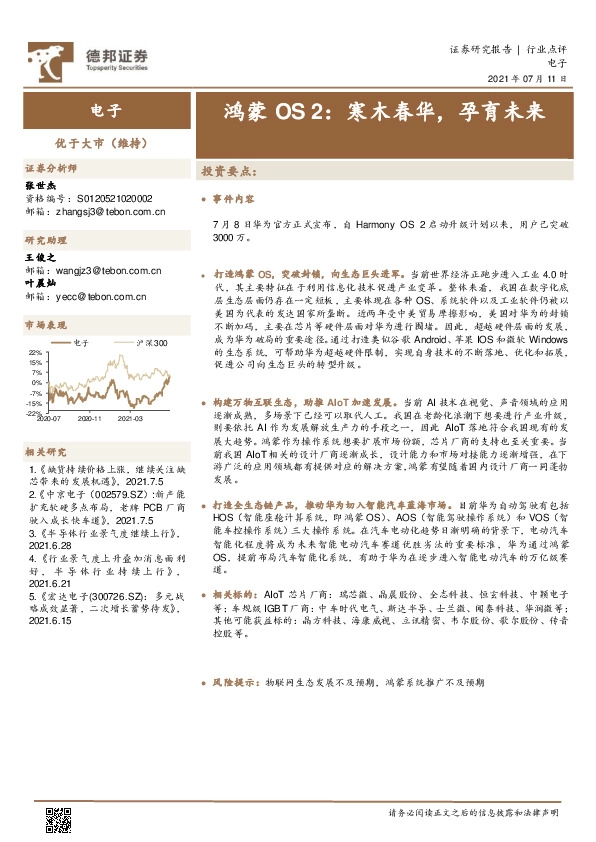 电子：鸿蒙OS2：寒木春华，孕育未来