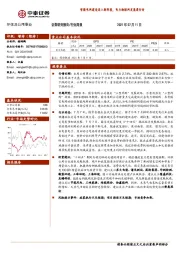 环保及公用事业行业周报:智能电网建设迈入新阶段,电力物联网发展进行时