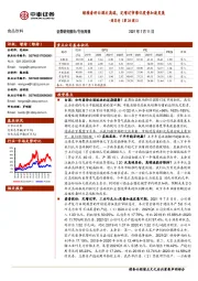 食品饮料周思考（第28周)3：继续看好白酒次高端，定增过审催化爱普加速发展