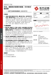 造纸产业链数据每周速递：文化、箱板纸价格基本维稳，白卡纸价格回落