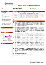银行:“全面降准”的背后:货币政策的底层思路发生变化