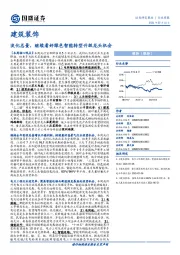 建筑装饰行业周报:淡化总量,继续看好绿色智能转型升级龙头机会